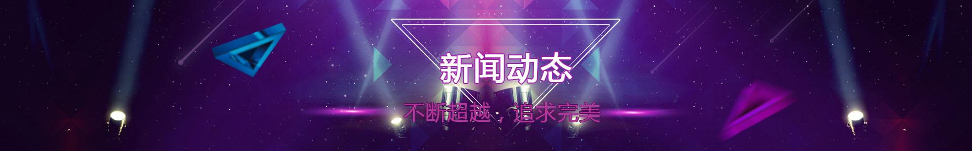 banner_1920x300_新聞動(dòng)態(tài)_01